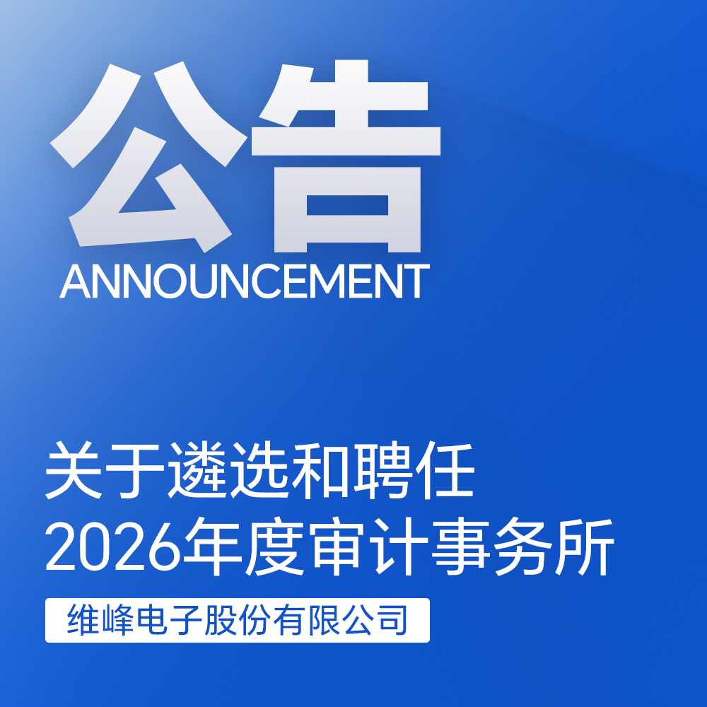 關于遴選和聘任2026年度審計事務所的通知